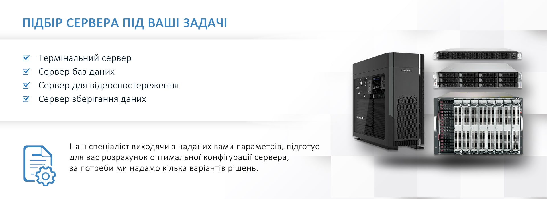 Допомога у підборі сервера